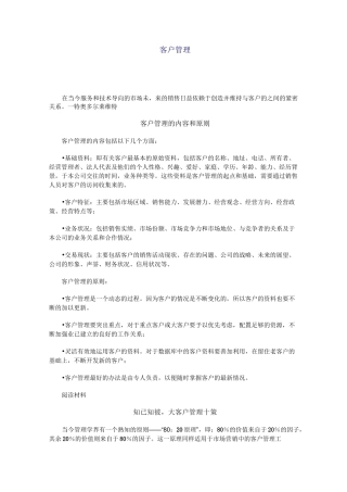 客户管理Word