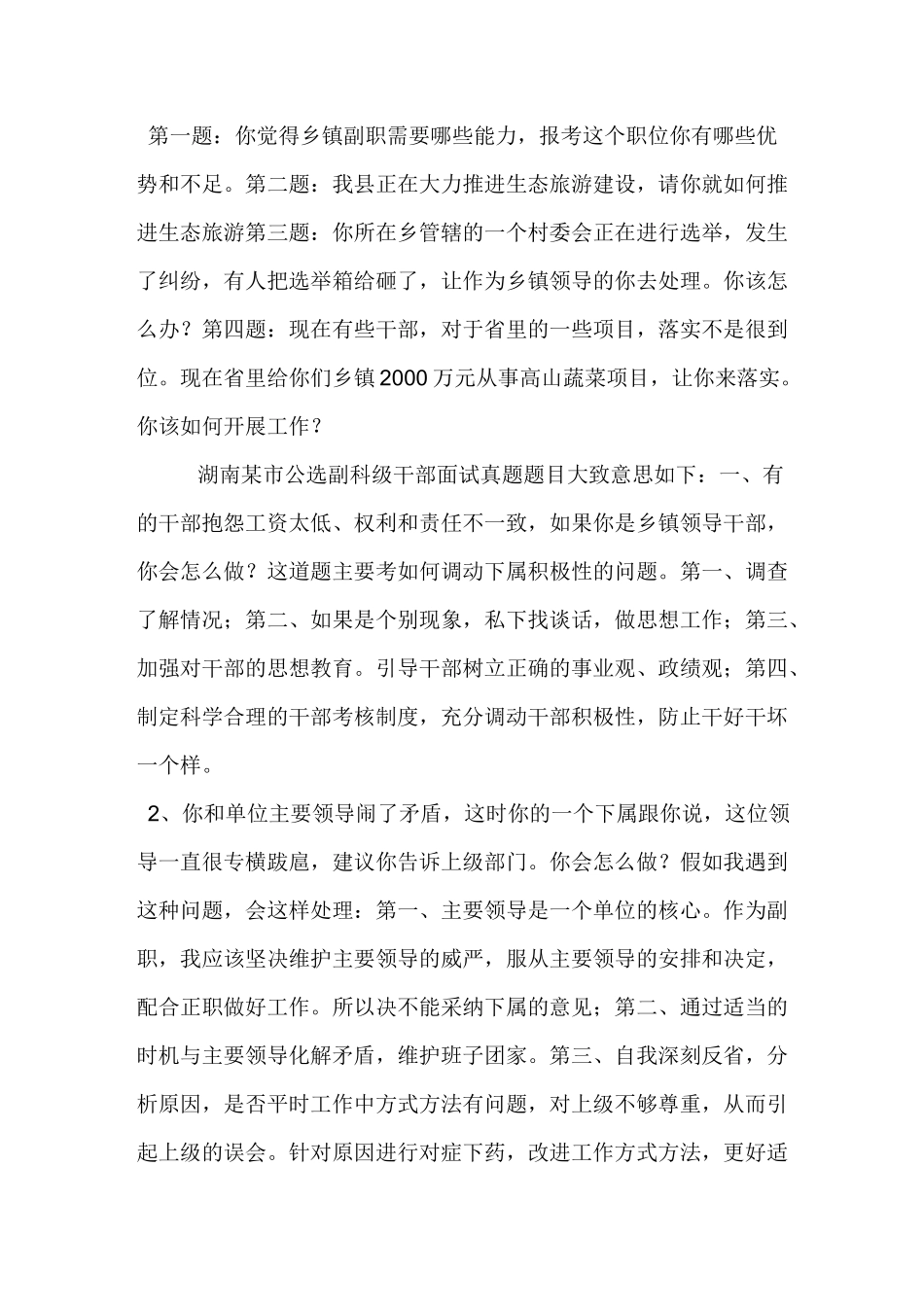 副科级面试题集 结构化面试_第1页