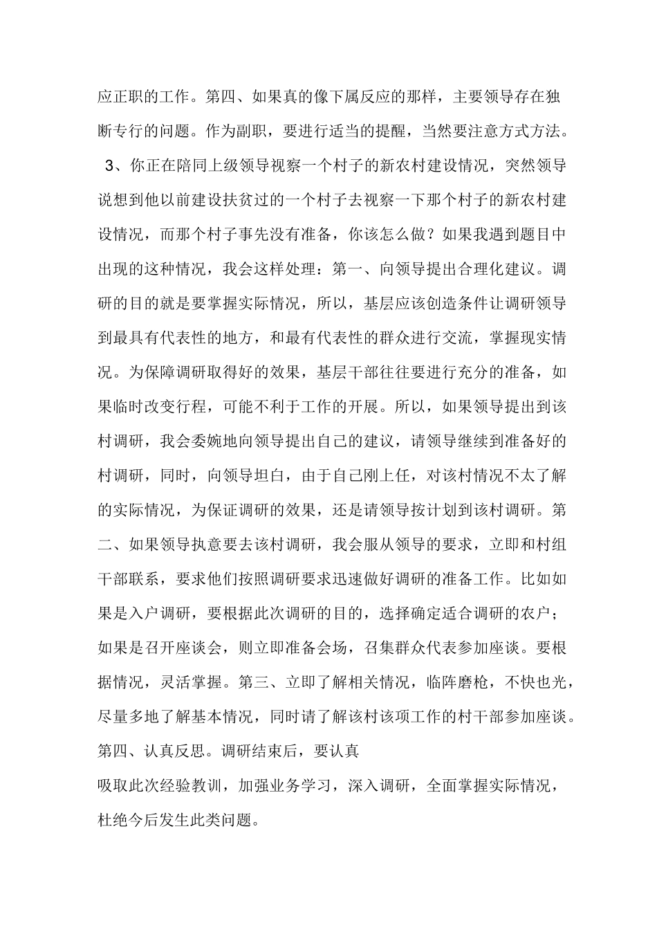 副科级面试题集 结构化面试_第2页