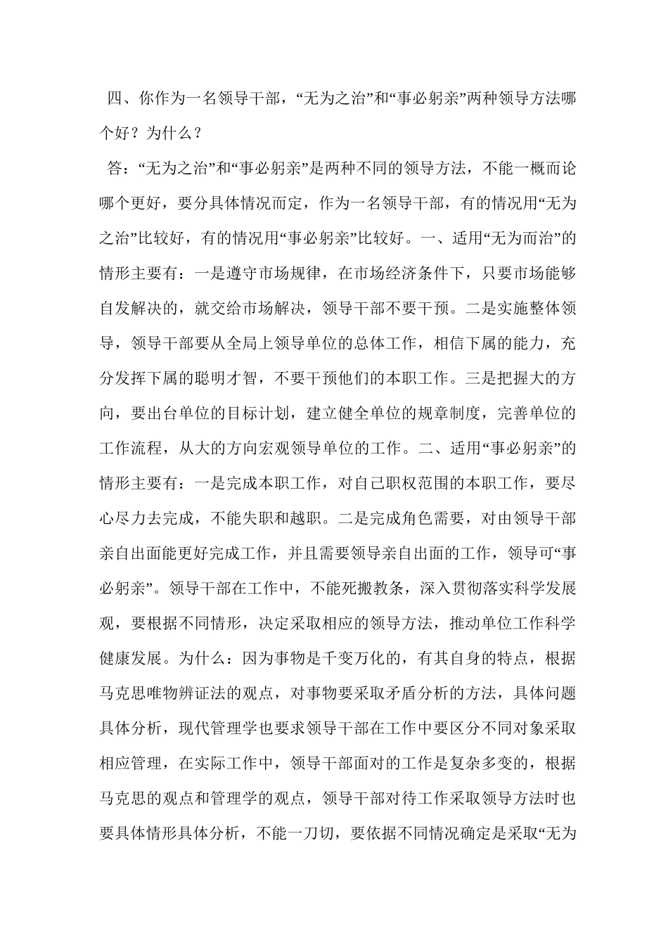 副科级面试题集 结构化面试_第3页