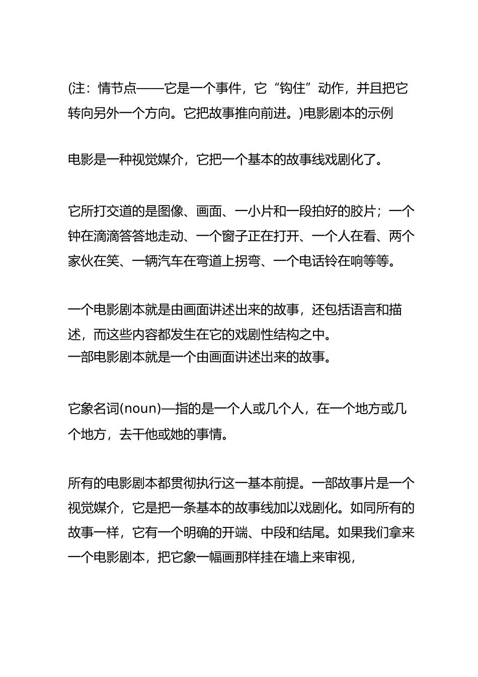 影视剧作的结构_第2页