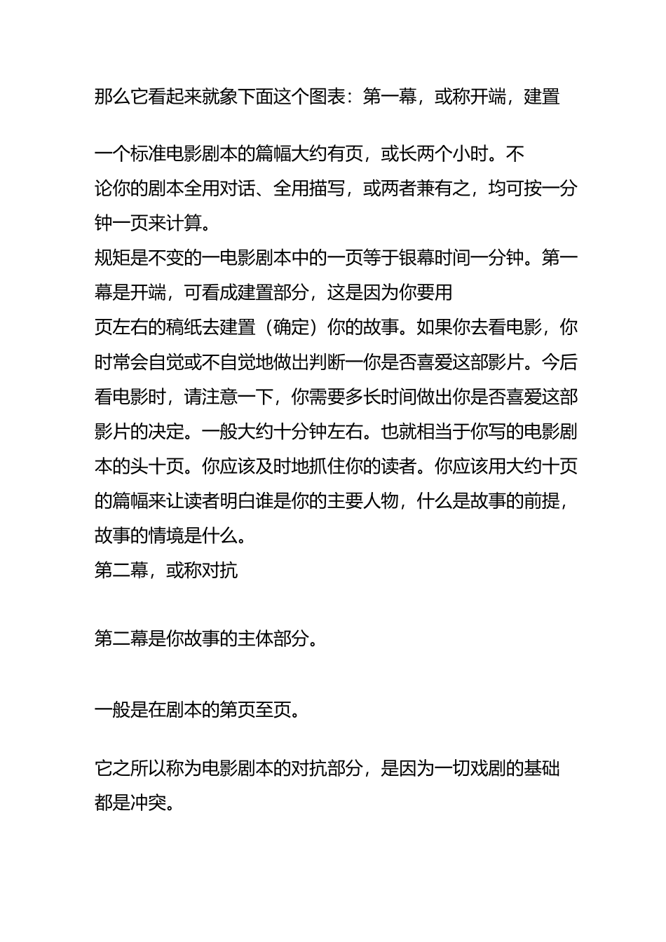 影视剧作的结构_第3页