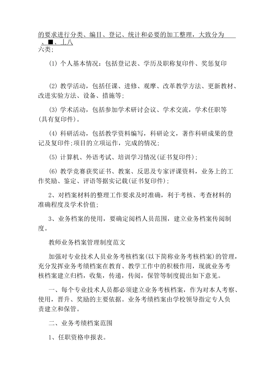 教师业务档案管理制度_第2页