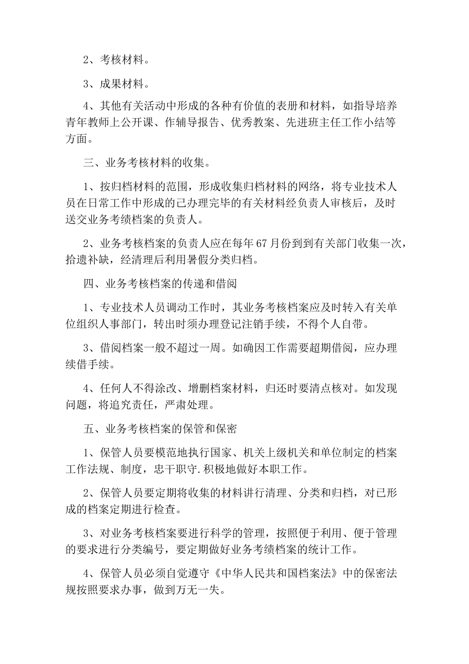 教师业务档案管理制度_第3页