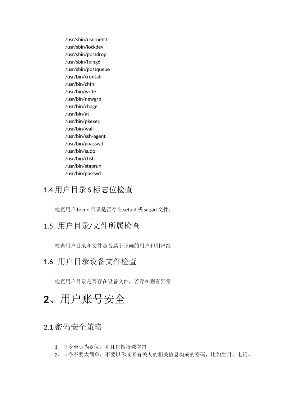 linux基线检查_第2页
