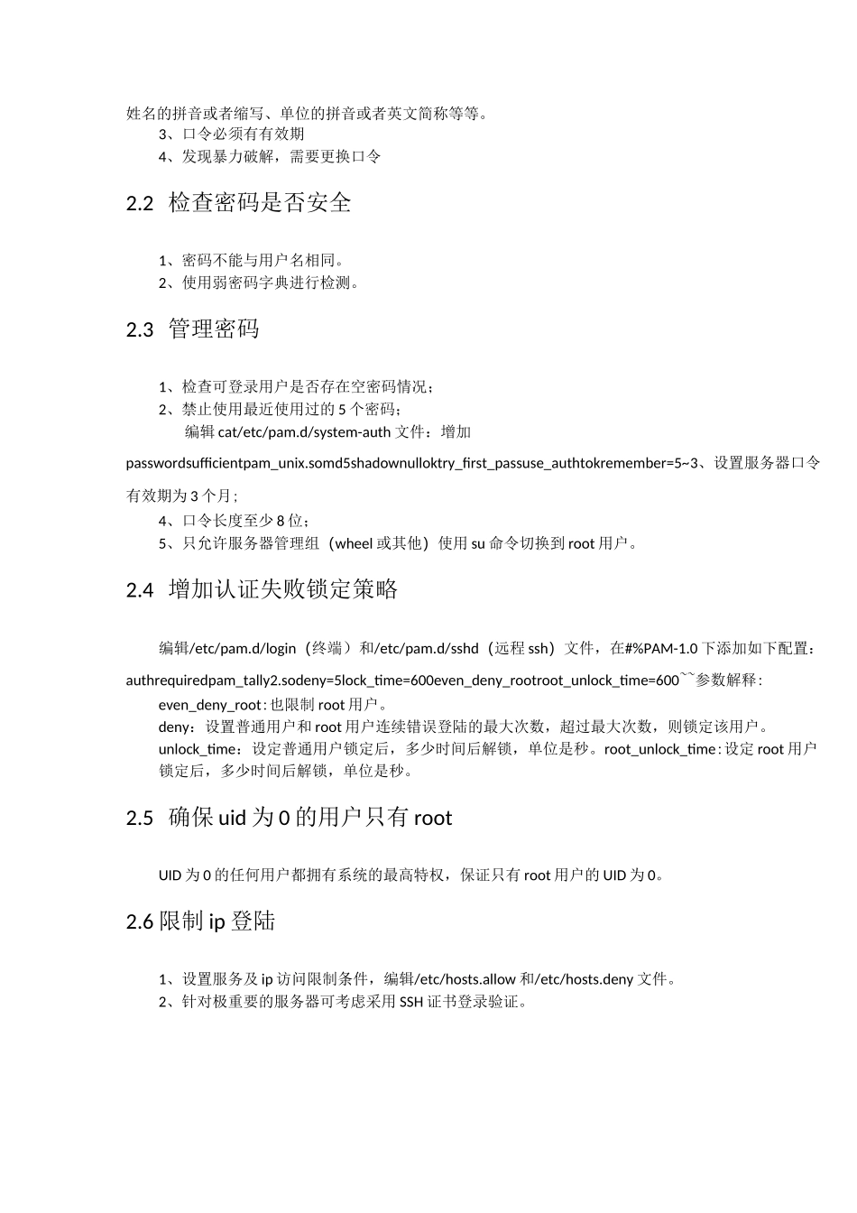 linux基线检查_第3页