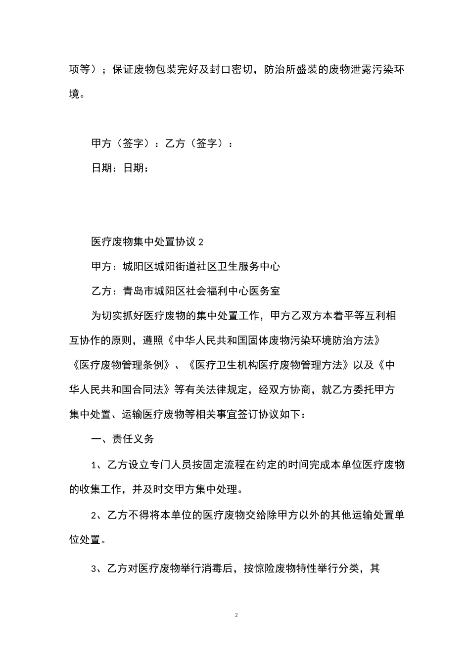 医疗废物处置合同4篇_第2页