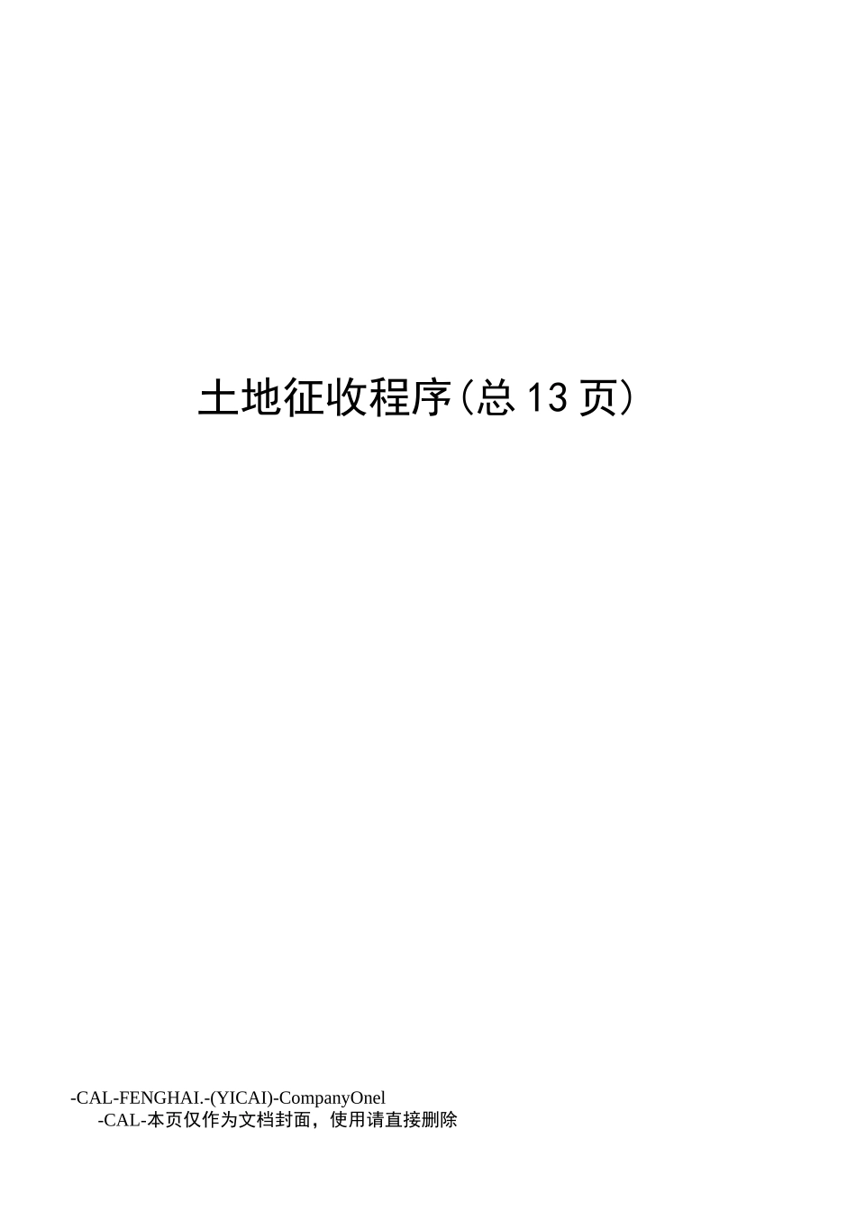 土地征收程序_第1页