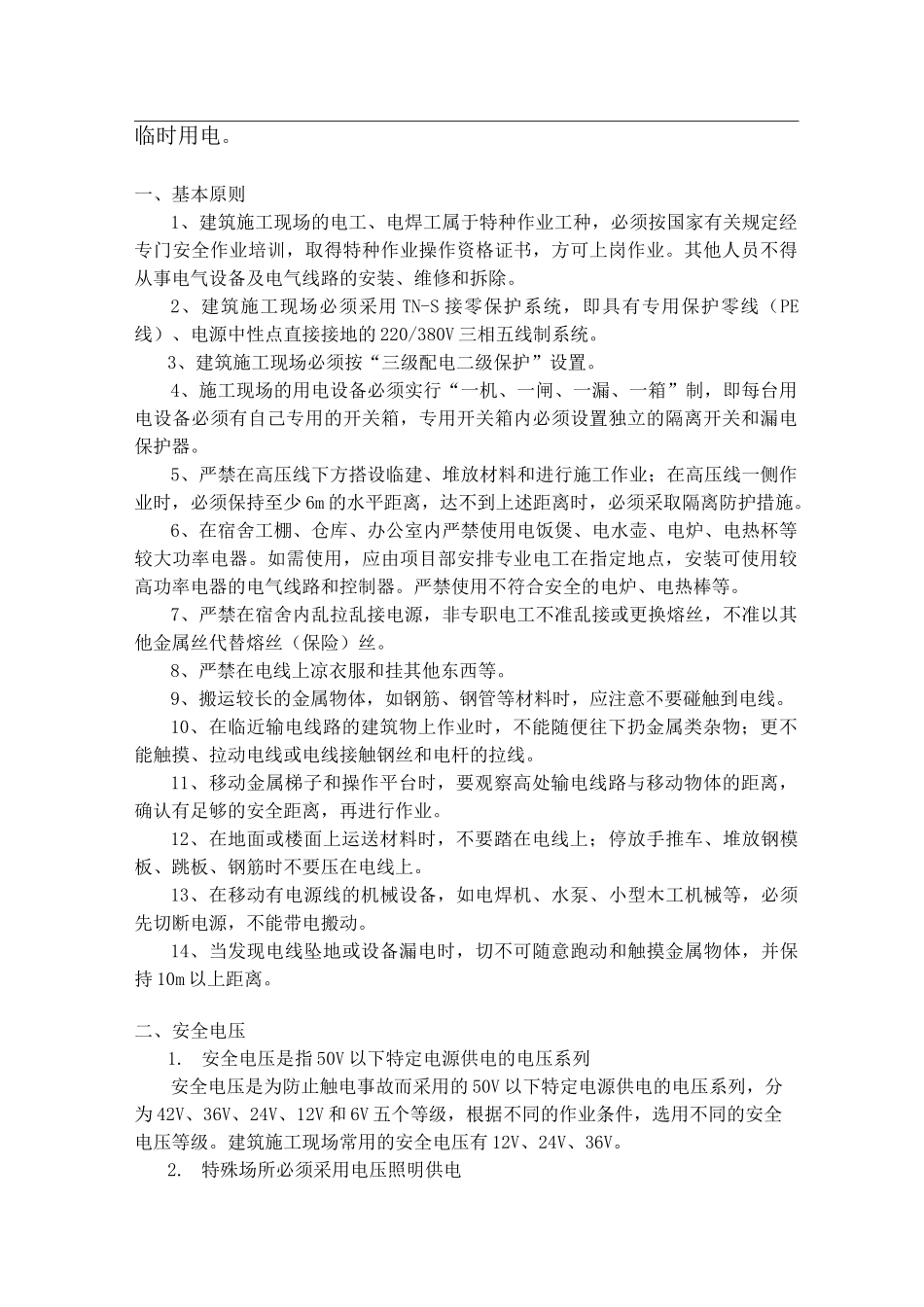 桥梁安全教育培训_第1页