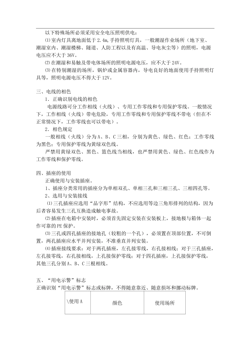 桥梁安全教育培训_第2页