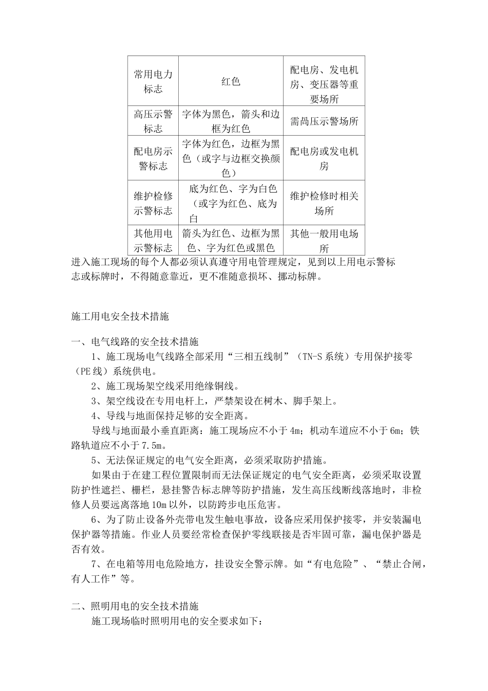 桥梁安全教育培训_第3页