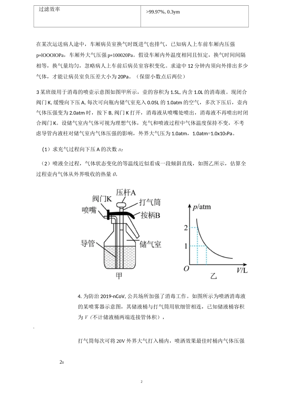 高三物理二轮专题复习专题24 充气、抽气、漏气和灌气变质量模型（含答案）_第2页