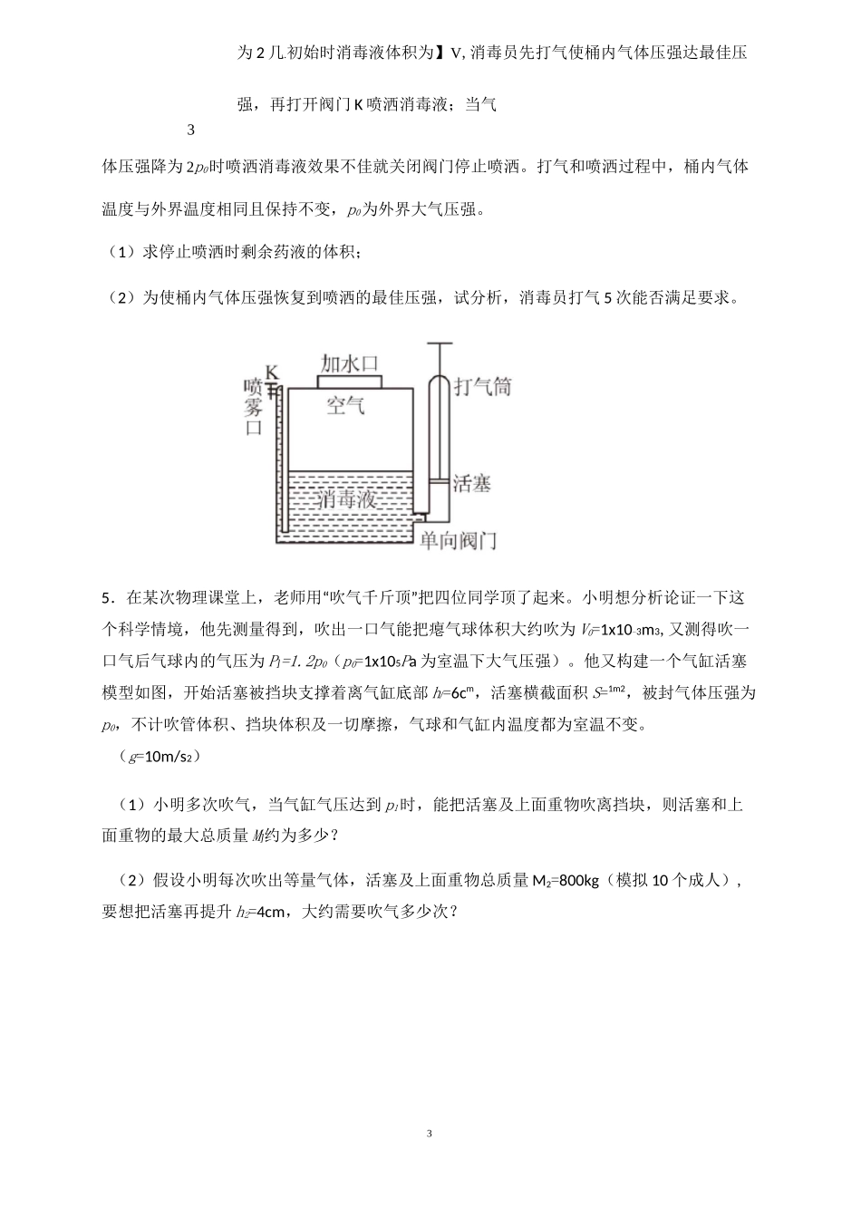 高三物理二轮专题复习专题24 充气、抽气、漏气和灌气变质量模型（含答案）_第3页