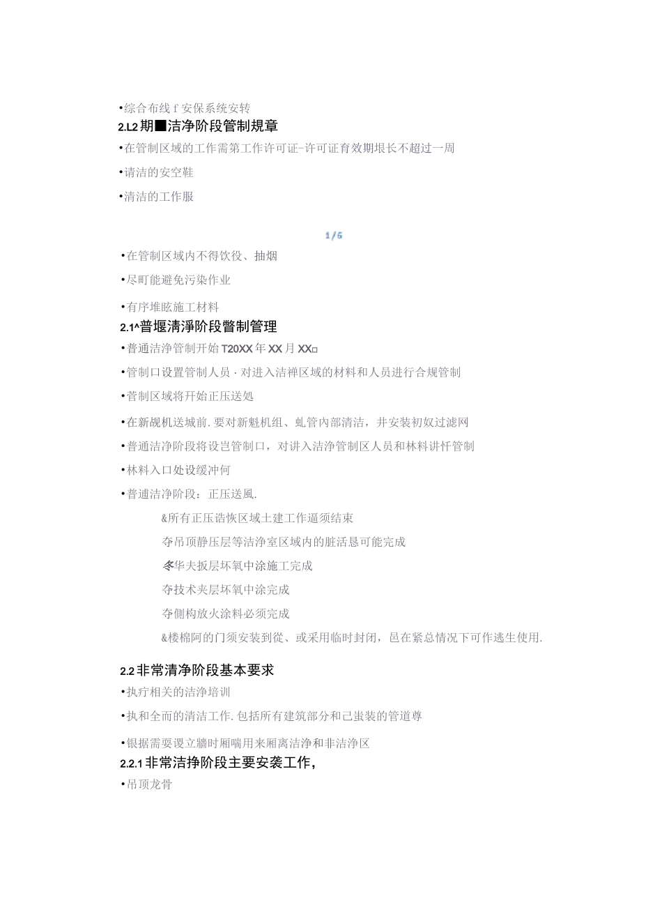 洁净室施工管制技术方案及措施_第3页