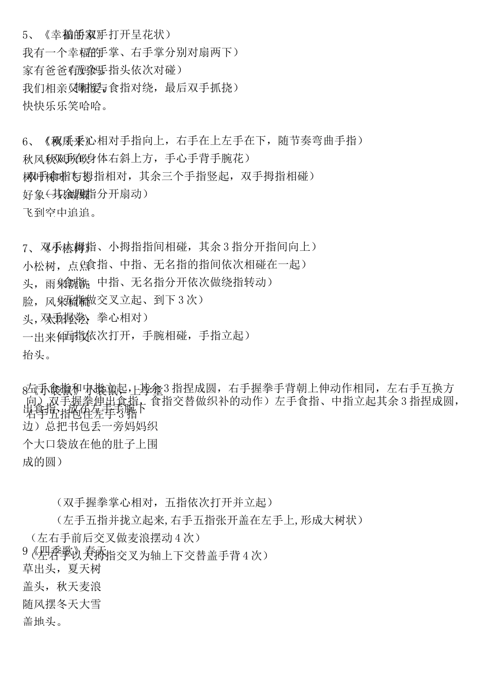 60个手指操_第2页