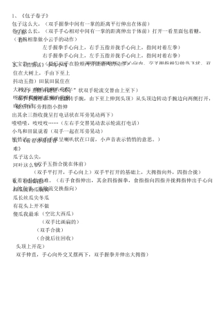 60个手指操