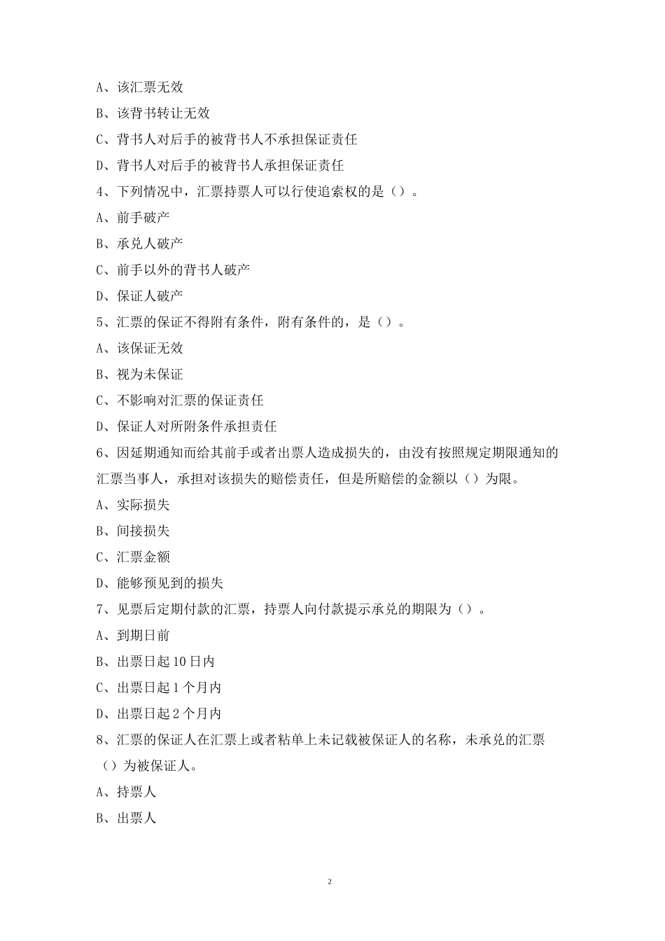 (完整版)汇票测试题和答案_第2页