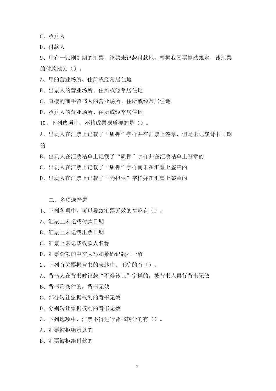 (完整版)汇票测试题和答案_第3页