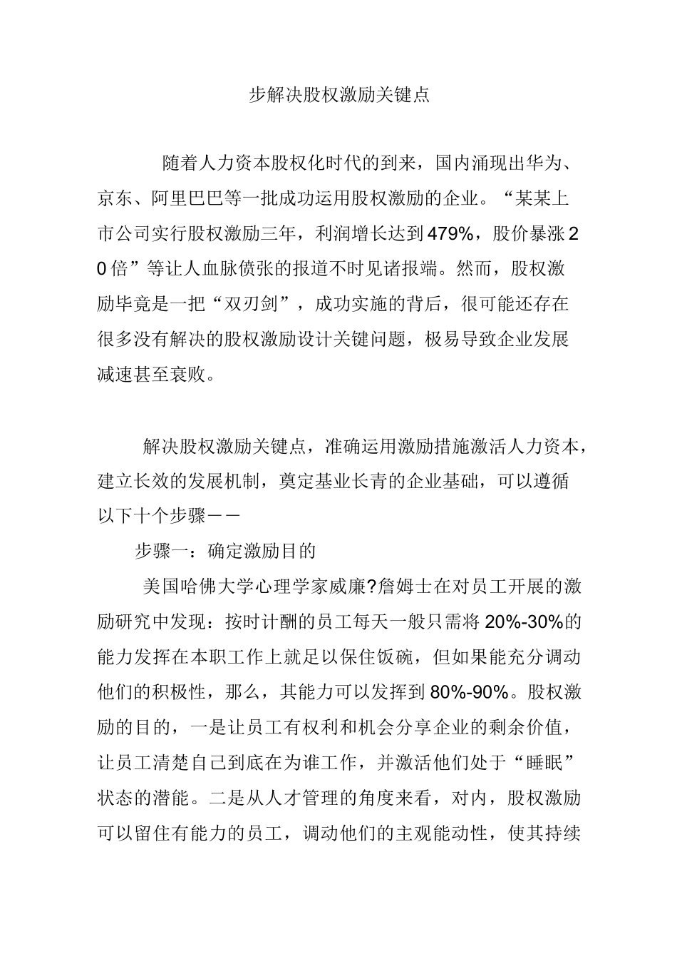十步解决股权激励关键点_第1页