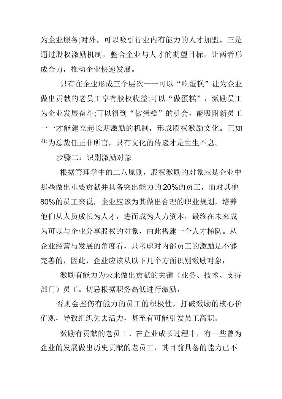 十步解决股权激励关键点_第2页