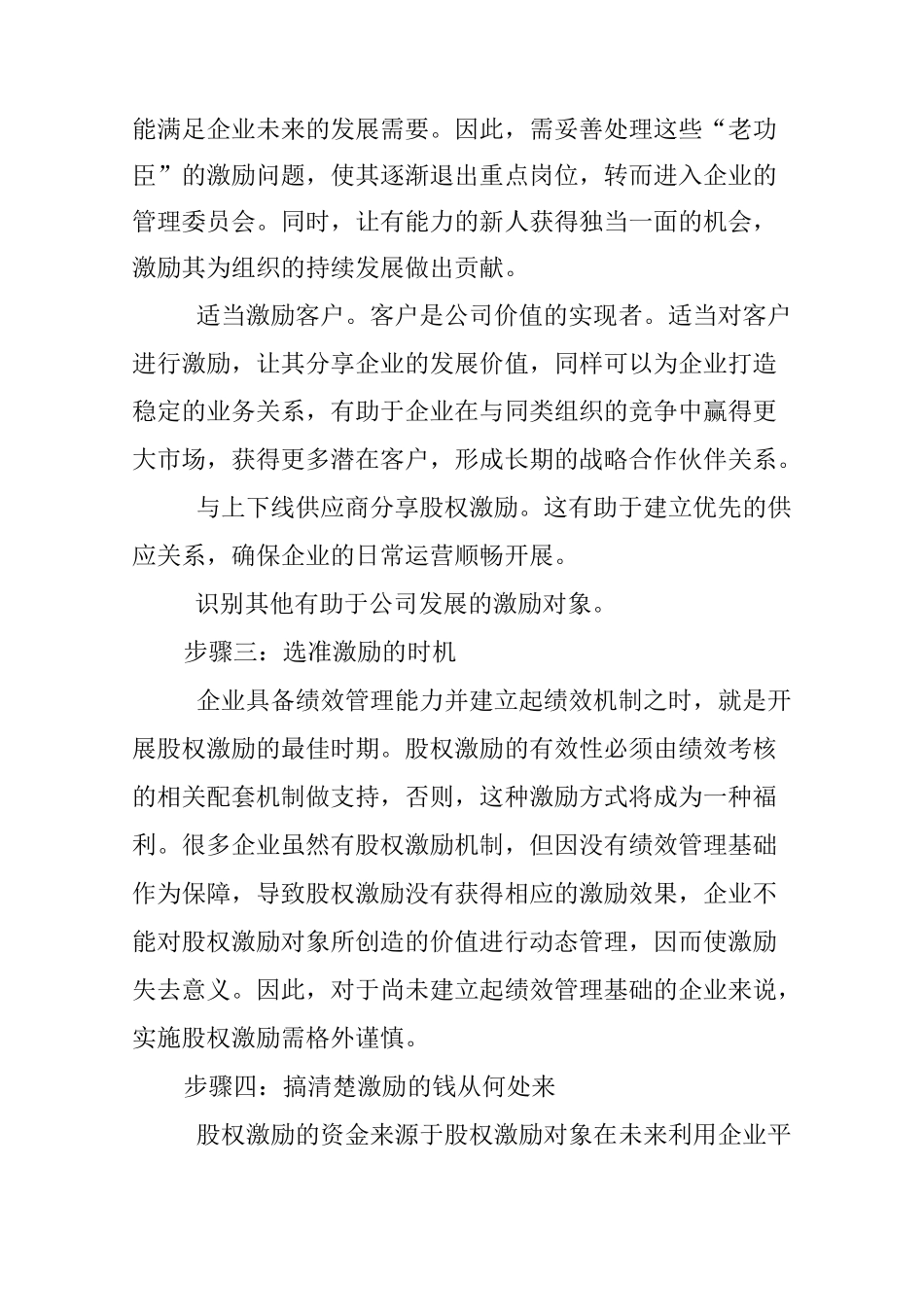 十步解决股权激励关键点_第3页