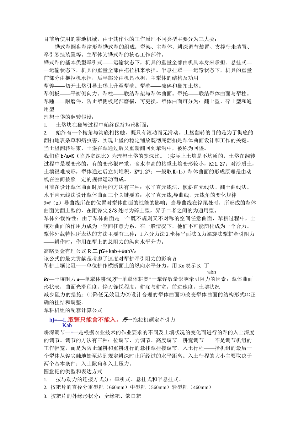 (完整版)农业机械学复习重点_第1页