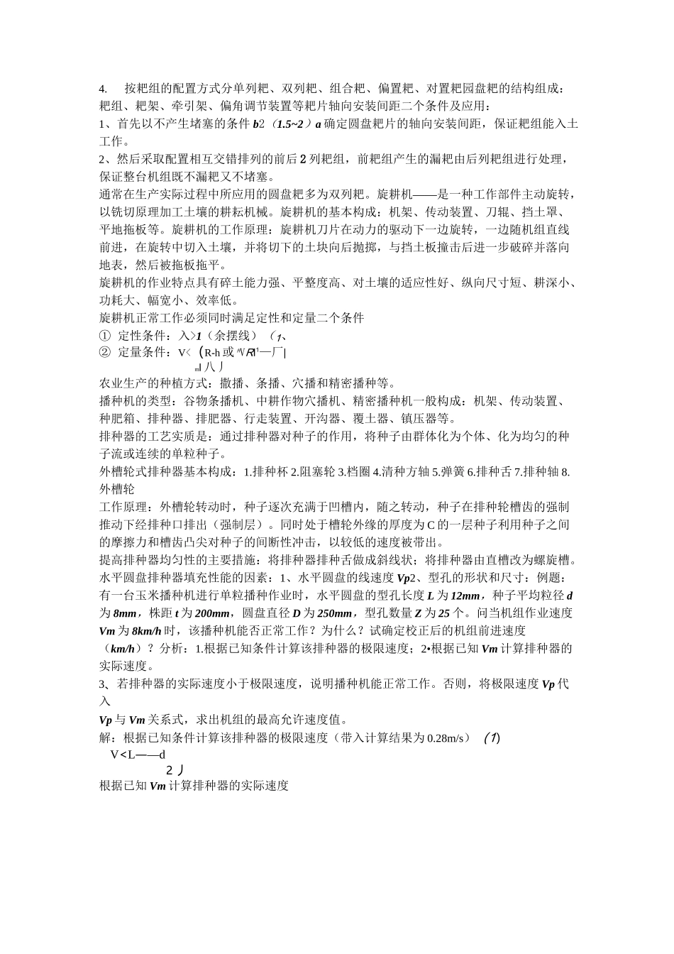 (完整版)农业机械学复习重点_第2页