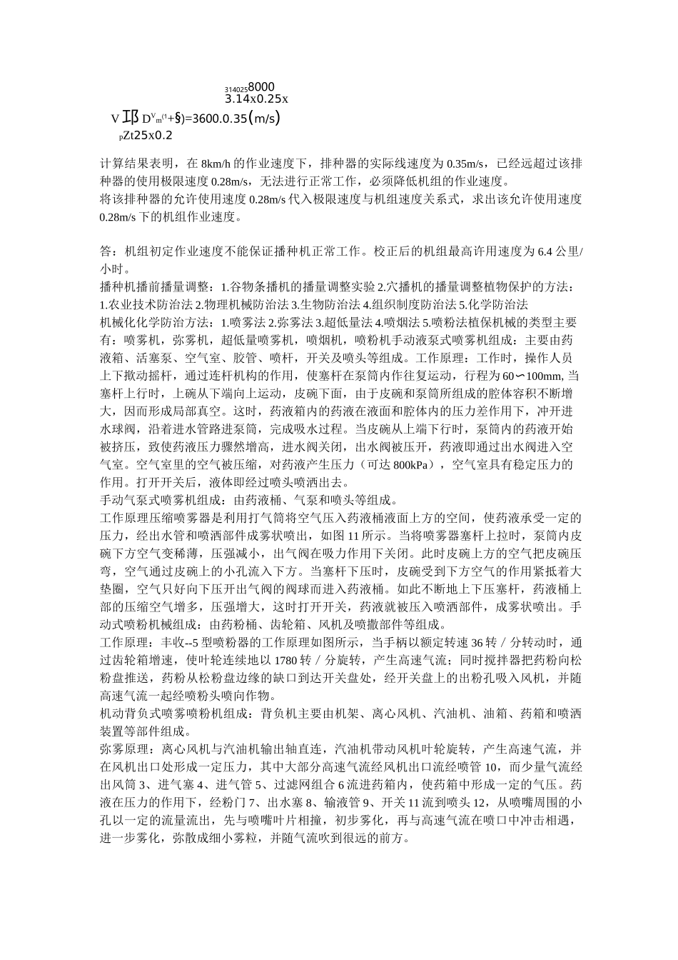 (完整版)农业机械学复习重点_第3页