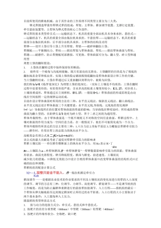 (完整版)农业机械学复习重点