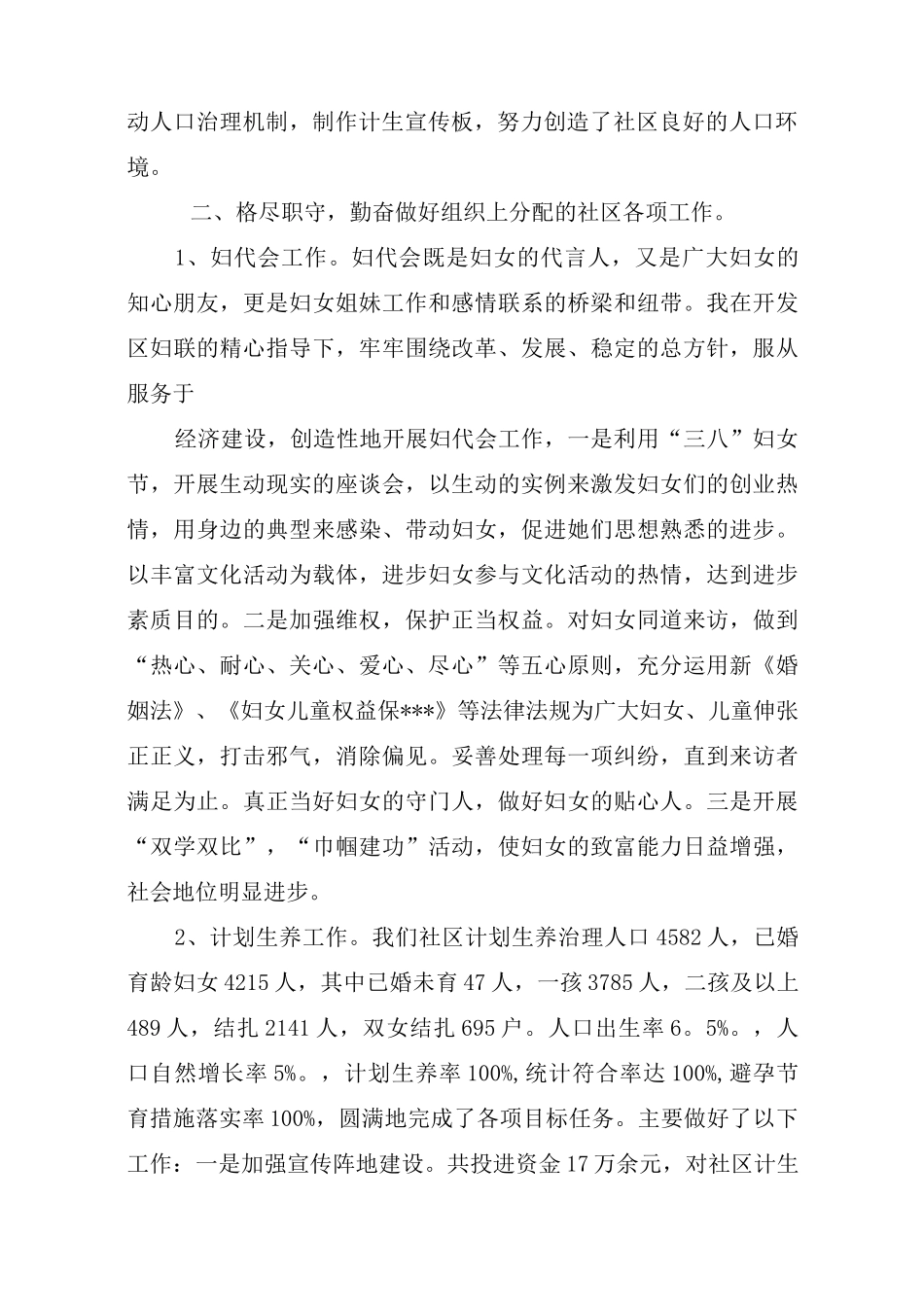 村书记述职报告2020_第2页