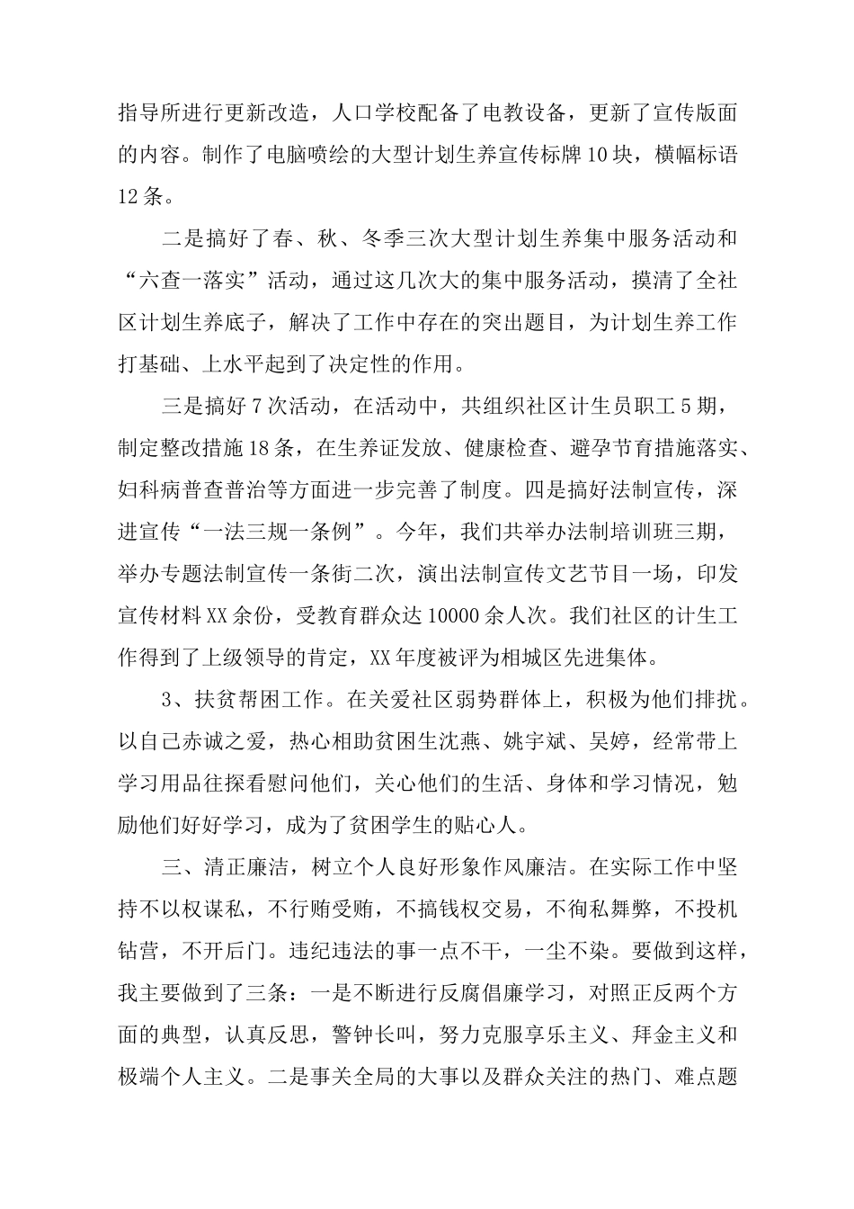 村书记述职报告2020_第3页