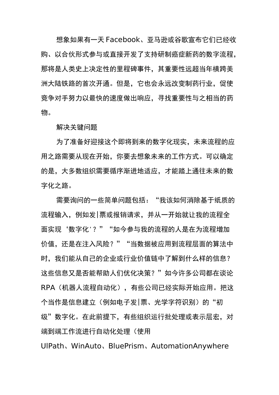 让业务流程智能化_第3页