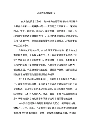 让业务流程智能化
