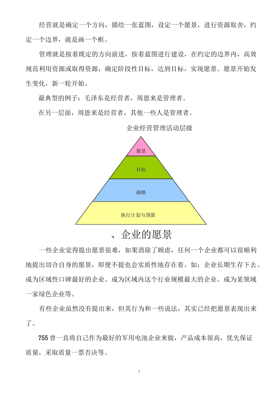 企业经营战略框架_第2页