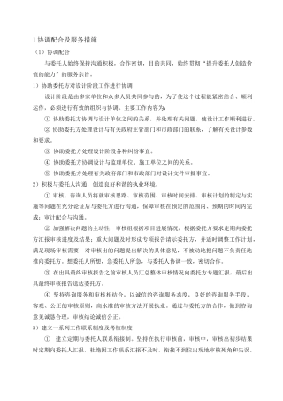 工程造价咨询的协调配合及服务措施