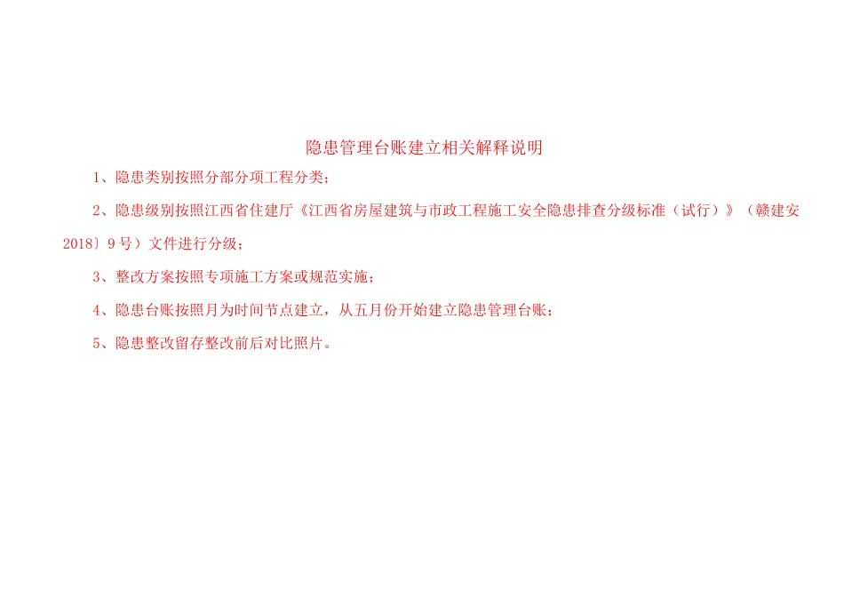 隐患分类分级管理台帐_第2页