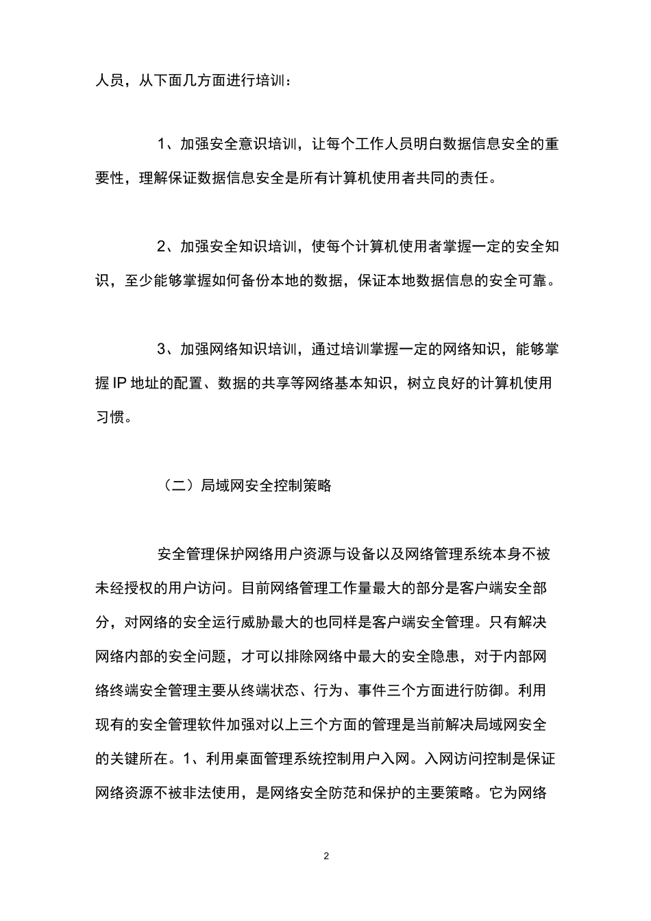 计算机病毒防治策略_第2页