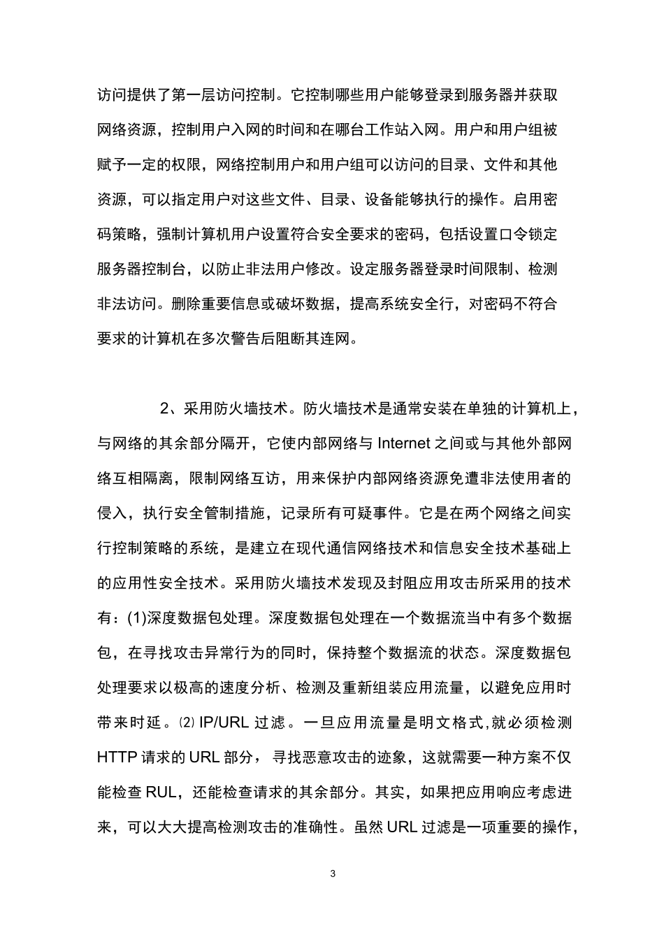 计算机病毒防治策略_第3页