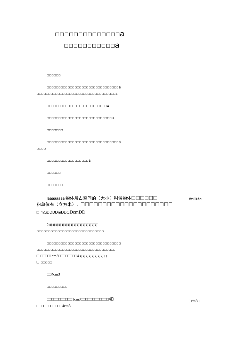 数学北师大版五年级下册《长方体体积》教学设计_第1页