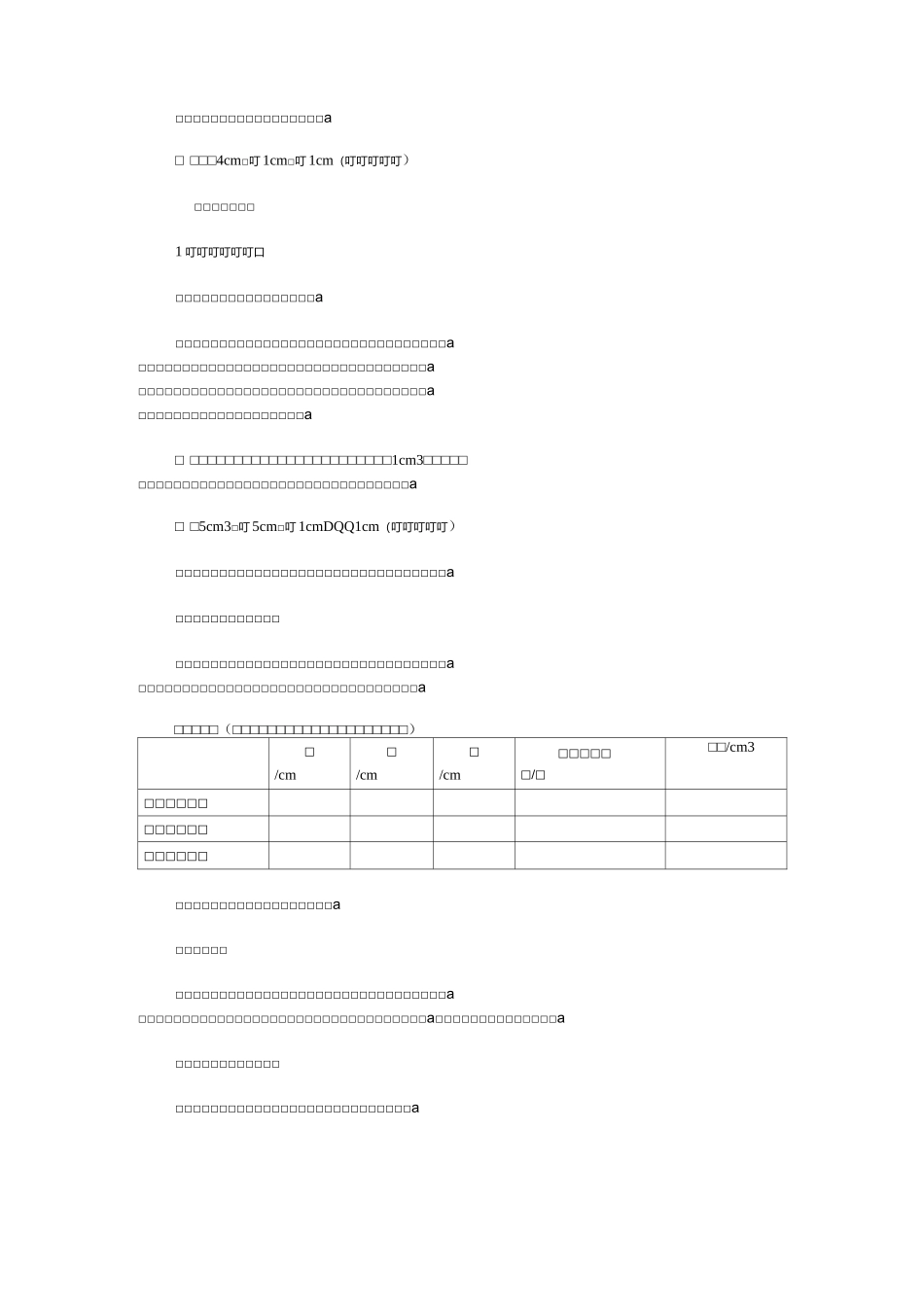 数学北师大版五年级下册《长方体体积》教学设计_第2页
