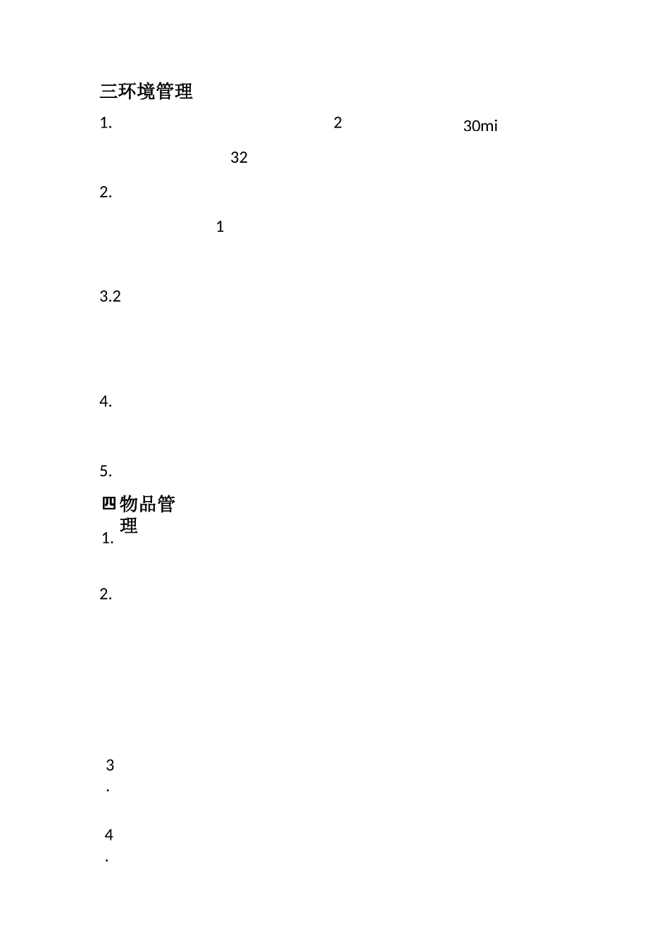 新生儿病房医院感染管理制度、保护性管理制度、消毒管理制度_第2页