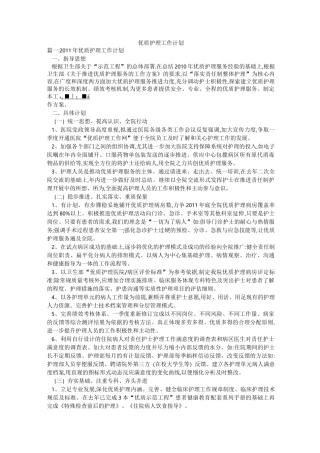 优质护理工作计划