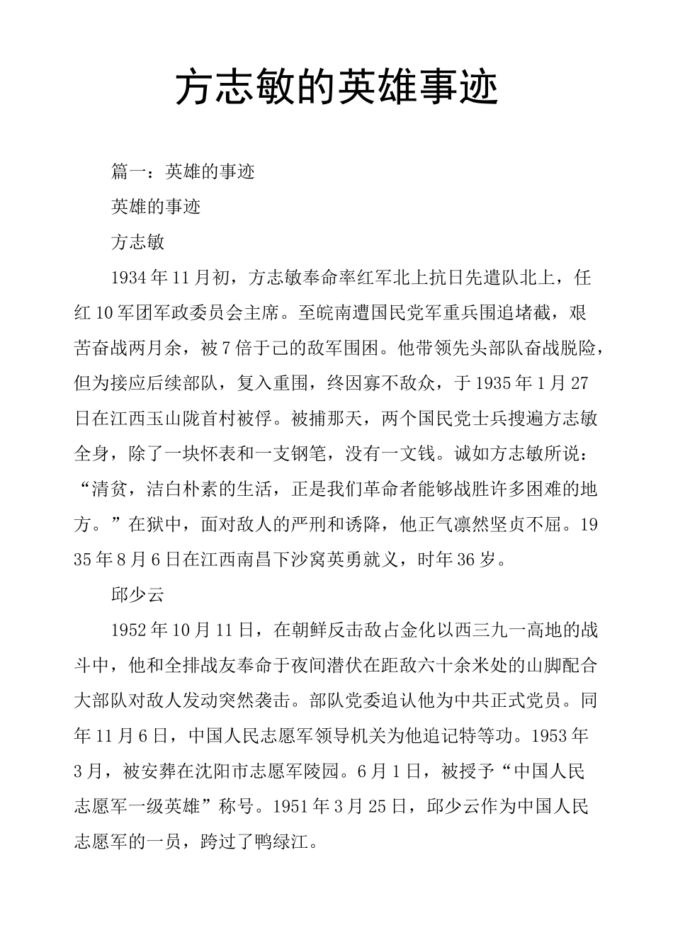方志敏的英雄事迹_第1页