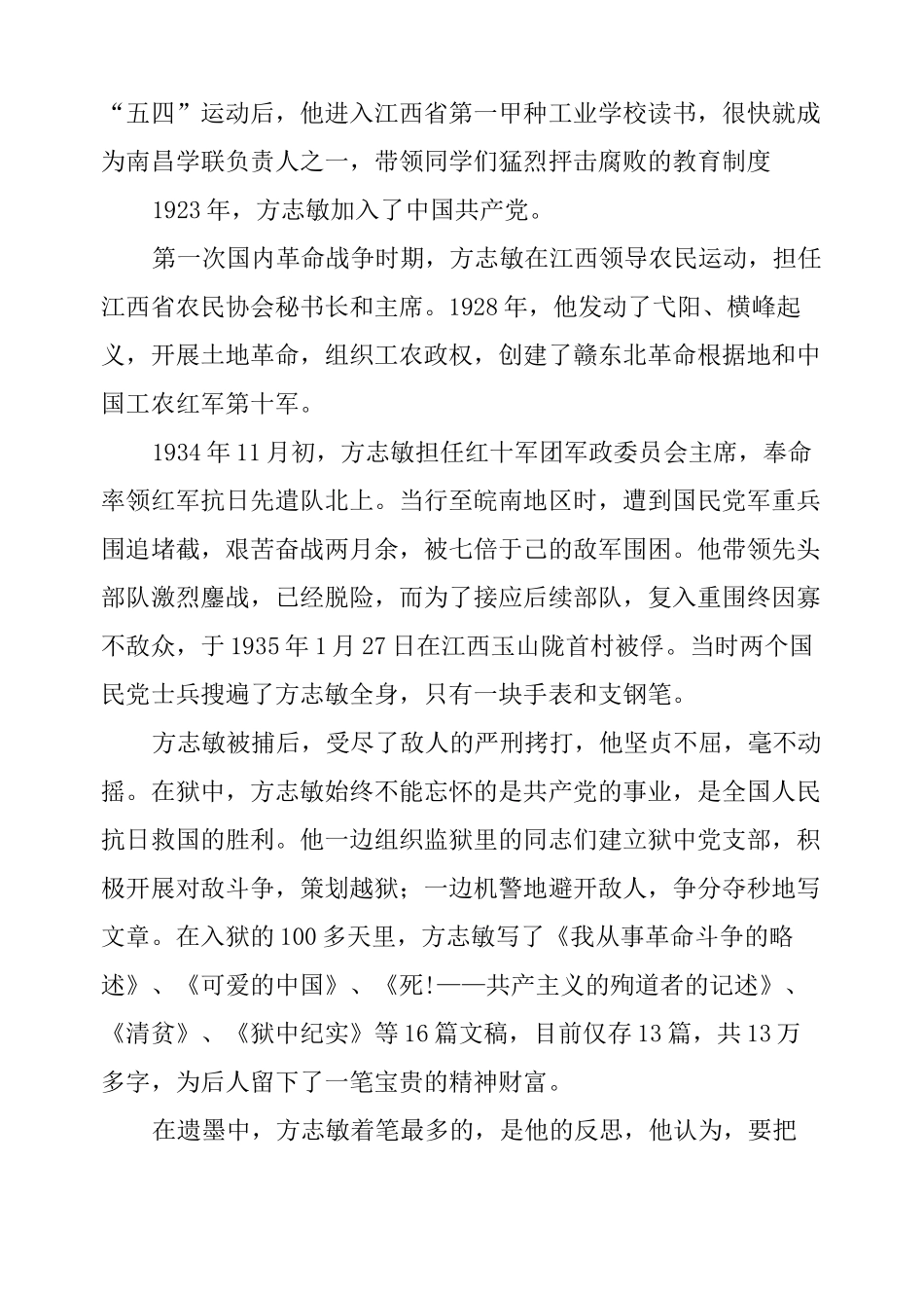 方志敏的英雄事迹_第3页