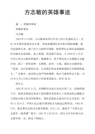 方志敏的英雄事迹