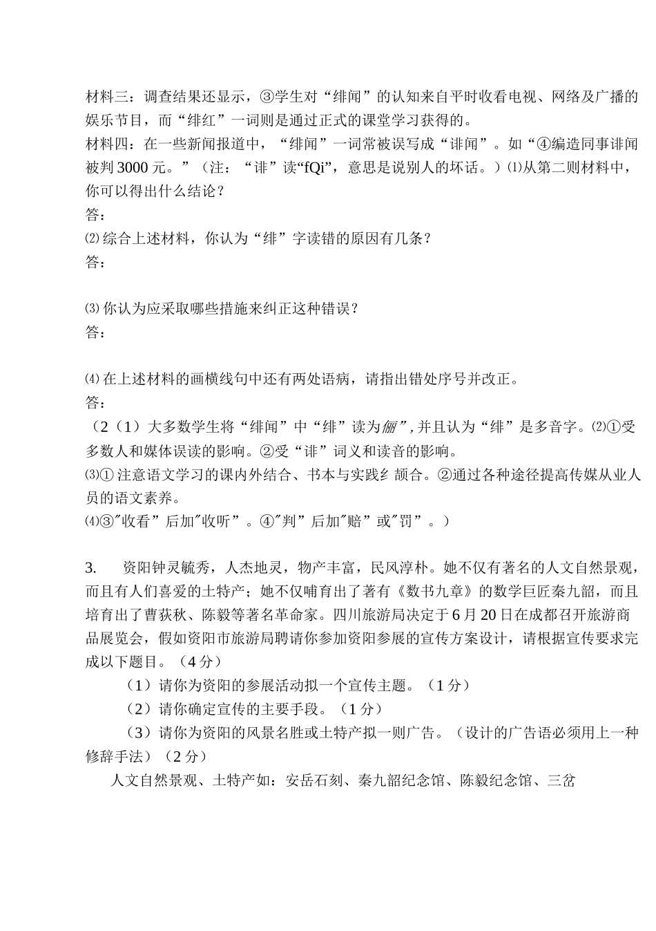 初中语文综合性学习专项训练_第2页