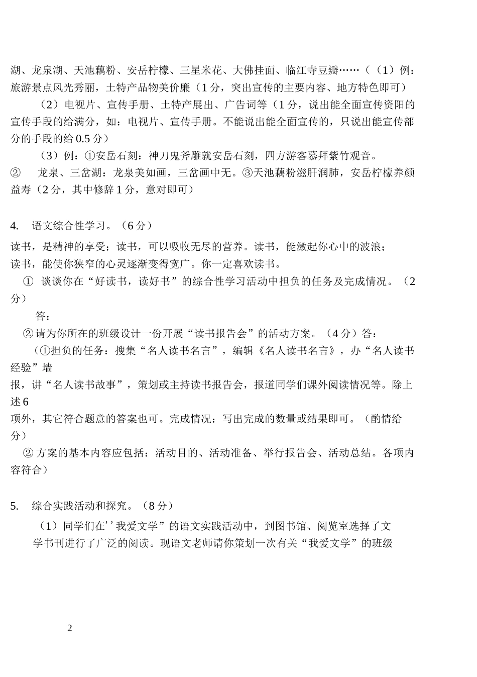 初中语文综合性学习专项训练_第3页