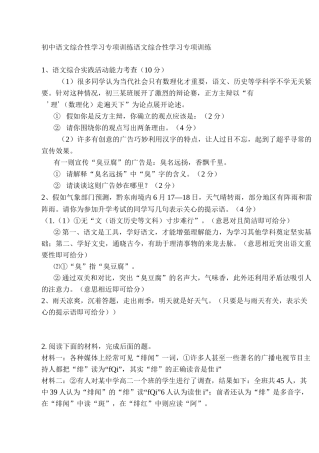 初中语文综合性学习专项训练