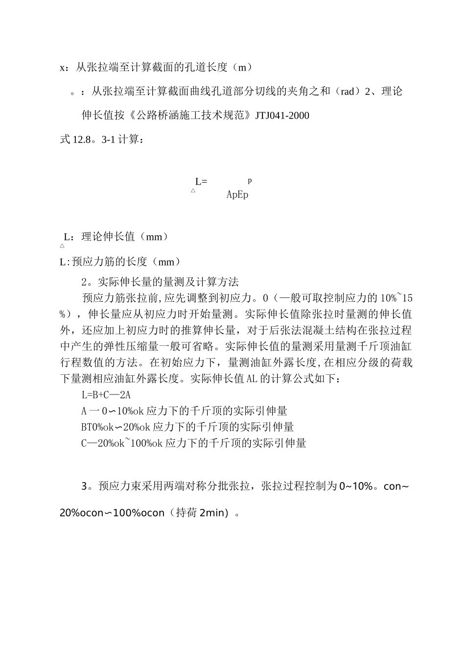 T梁预应力张拉计算书(后张法)_第2页