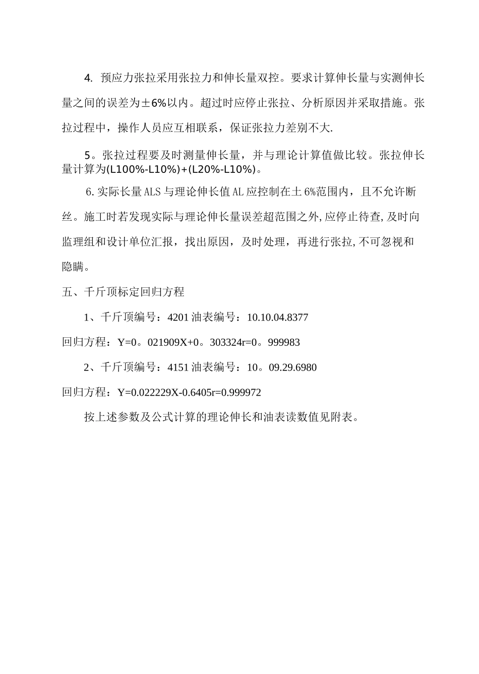 T梁预应力张拉计算书(后张法)_第3页